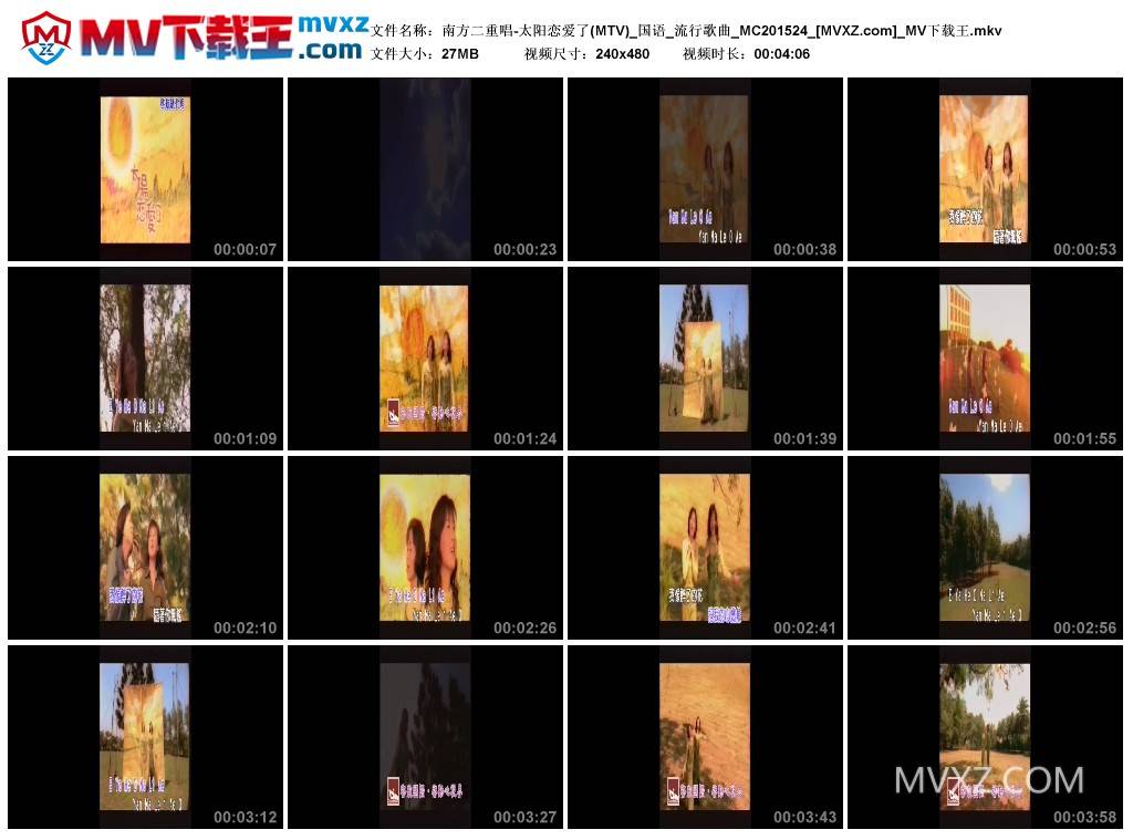 南方二重唱-太阳恋爱了(MTV)_国语_流行歌曲_MC201524